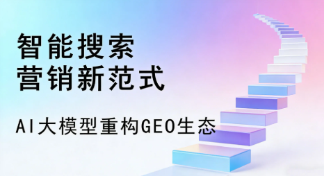 任城区全域优化生态，构建品牌全网协同、区域深耕的流量增长体系