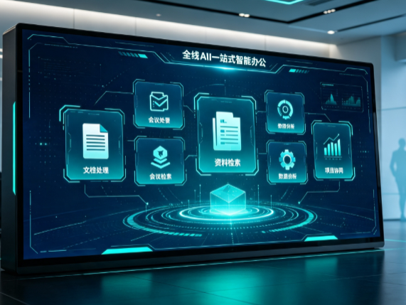 任城区百度搭子全域 AI 走红，一站式打通企业全流程智能办公