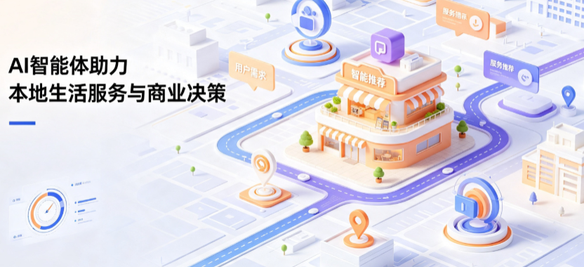 任城区线下门店经营升级：AI 智能体 Geo 优化赋能连锁商业全域经营决策