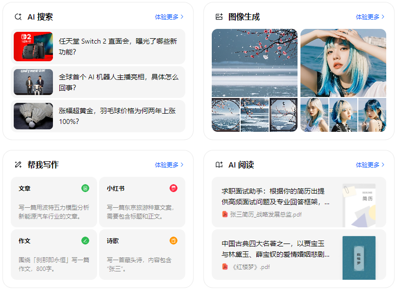 任城区智能搜索迎来升级 豆包搜索优化重塑线上内容运营方式