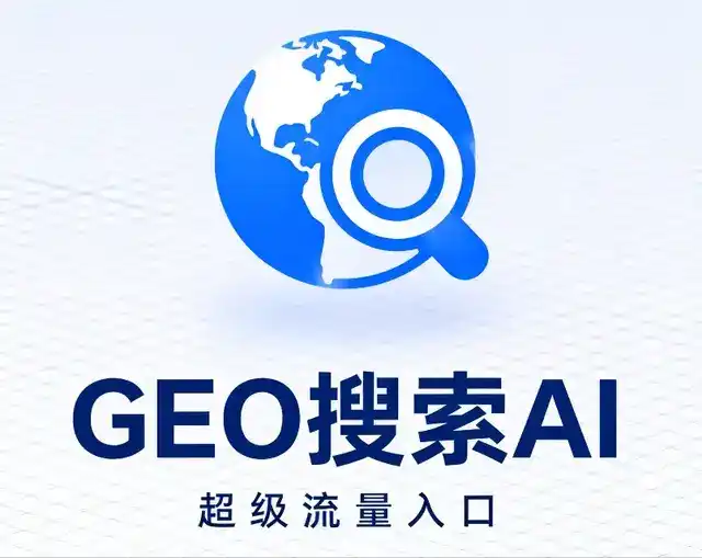 任城区做GEO精准推广，才是本地获客的长效流量底牌