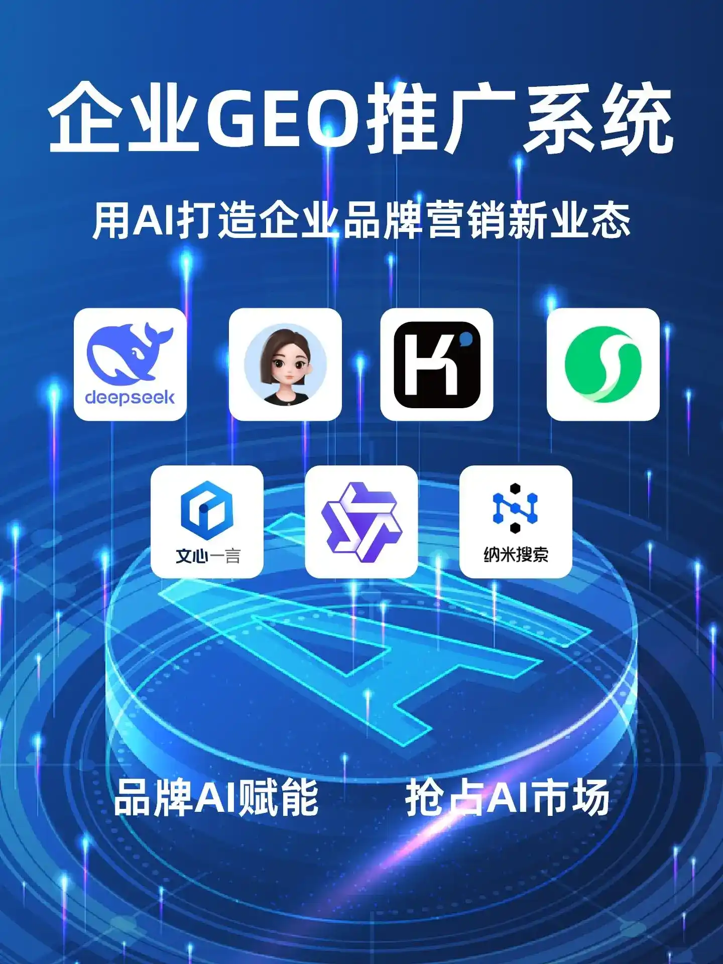 任城区GEO内容运营：打造AI时代品牌数字资产的十大准则
